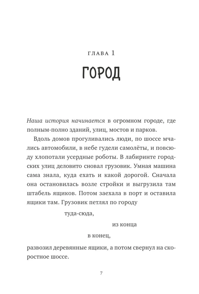 Savējā robota glābšana